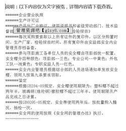 勞動(dòng)防護(hù)用品管理制度 管理資源整合與銷售規(guī)范
