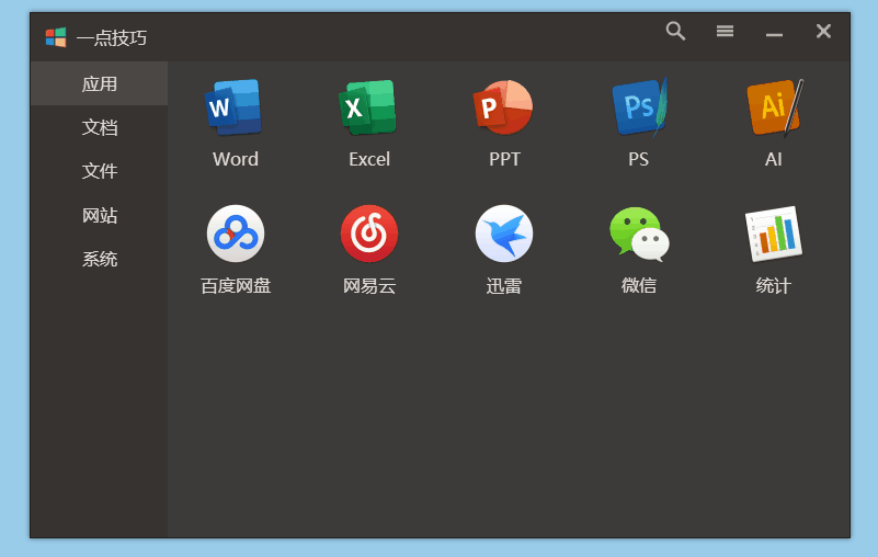 精品個人開發軟件 點亮Windows體驗的創新之光
