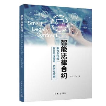 &mdash;面向合約的軟件開發語言,技術及應用
